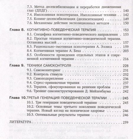 Фотография книги "Федоров: Поведенческая психотерапия. Краткое руководство"