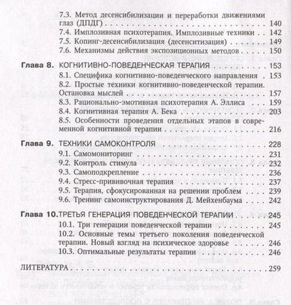 Фотография книги "Федоров: Поведенческая психотерапия. Краткое руководство"