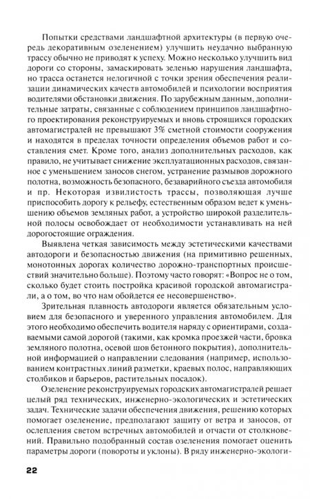 Фотография книги "Федоров: Реконструкция и реставрация зданий. Учебник"
