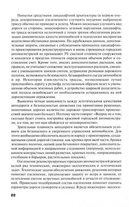 Фотография книги "Федоров: Реконструкция и реставрация зданий. Учебник"