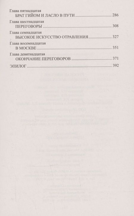 Фотография книги "Федоров: Русская миссия Антонио Поссевино"