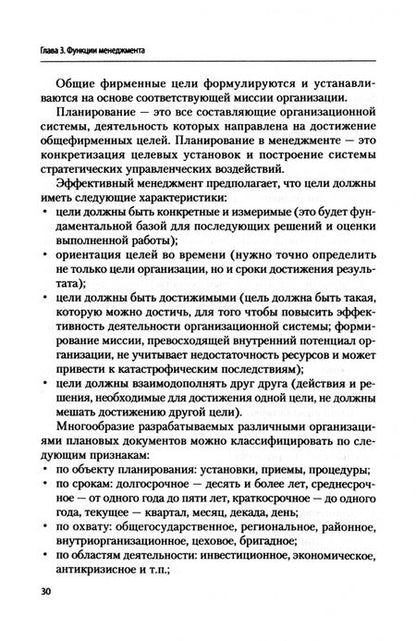 Фотография книги "Федоров, Саньков: Менеджмент. Теория и практика. Учебное пособие"