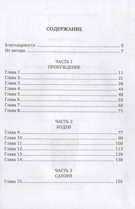 Фотография книги "Федоров: Сатори"