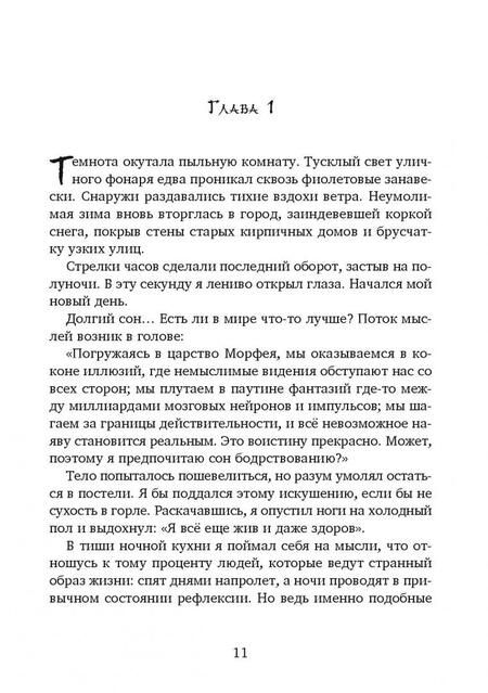 Фотография книги "Федоров: Сатори"