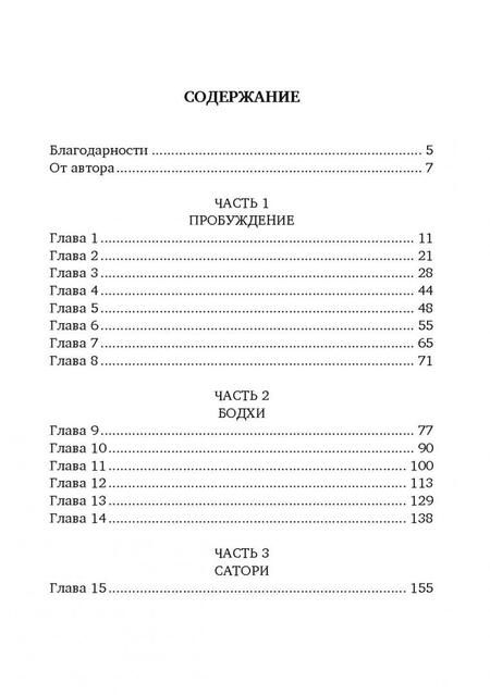 Фотография книги "Федоров: Сатори"