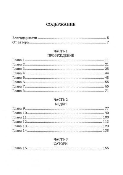 Фотография книги "Федоров: Сатори"