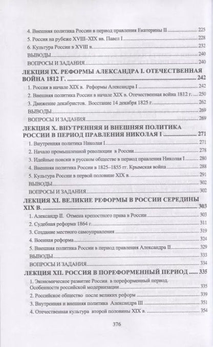 Фотография книги "Федоров, Суздалева, Земцов: История России. IX-XIX вв. Курс лекций. Учебное пособие"
