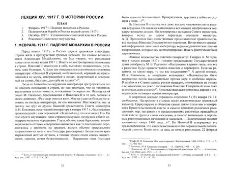 Фотография книги "Федоров, Суздалева, Земцов: История России. XX - начало XXI вв. Курс лекций. Учебное пособие"