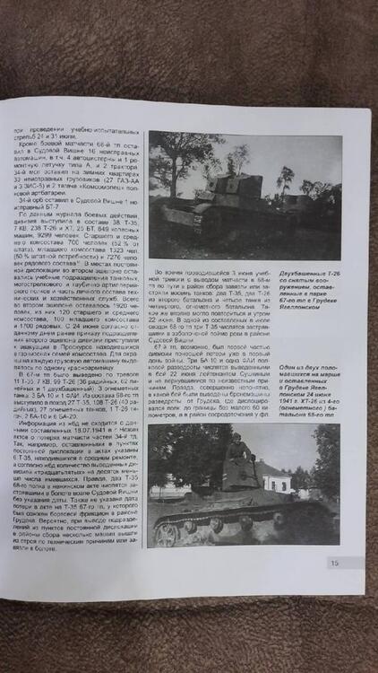Фотография книги "Федоров: Танковая битва под Дубно. Последний бой «сухопутных линкоров» Т-35"