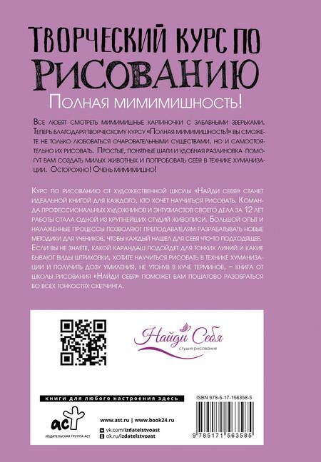 Фотография книги "Федоров: Творческий курс по рисованию. Полная мимимишность"
