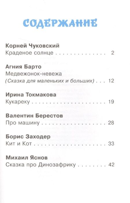 Фотография книги "Федорова, Барто: Сказки в стихах"