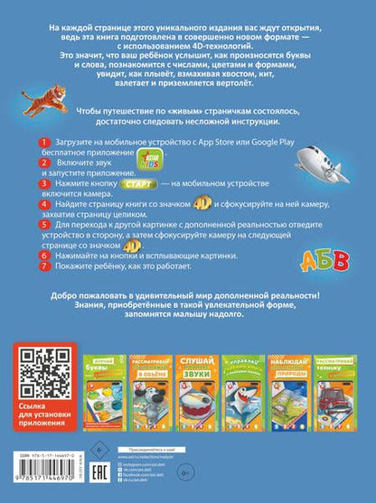 Фотография книги "Федорова, Богуш, Прудник: Первая книга малыша 4D"