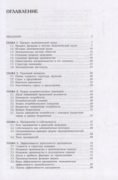 Фотография книги "Федорова, Борщева, Кирикуца: Экономика для медиков. Учебник для вузов"