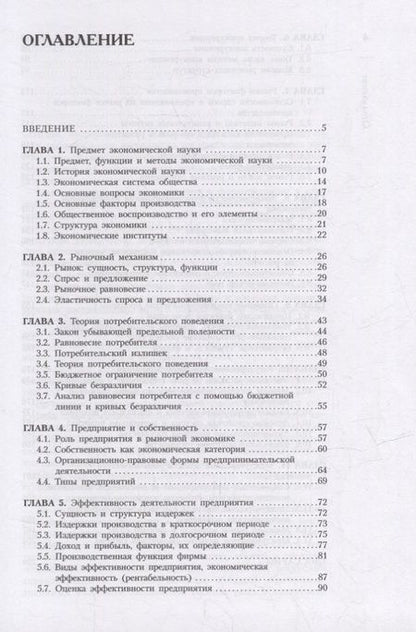 Фотография книги "Федорова, Борщева, Кирикуца: Экономика для медиков. Учебник для вузов"