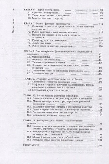 Фотография книги "Федорова, Борщева, Кирикуца: Экономика для медиков. Учебник для вузов"