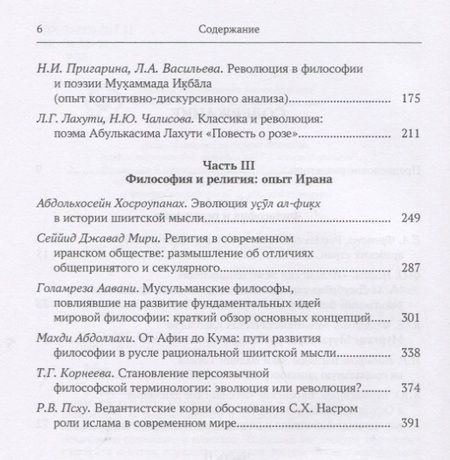 Фотография книги "Федорова, Фролова, Нофал: Революция и эволюция в исламской мысли и истории. Сборник статей"