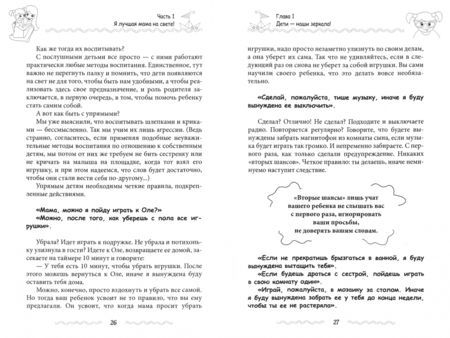 Фотография книги "Федорова: Как стать лучшей мамой на свете?"