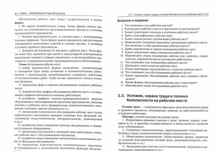 Фотография книги "Федорова, Минченкова: Экономика труда (для бакалавров). ФГОС"