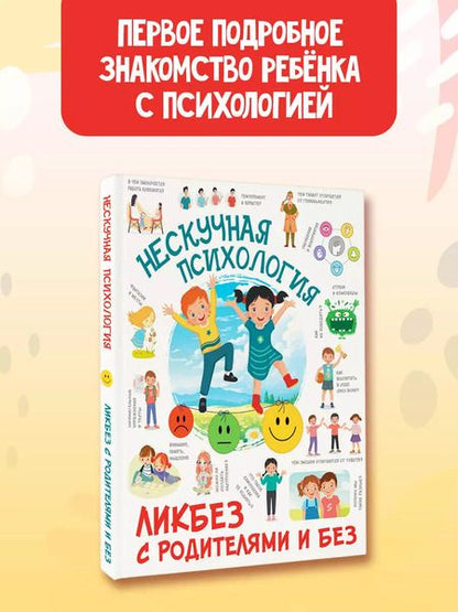 Фотография книги "Федорова: Нескучная психология"