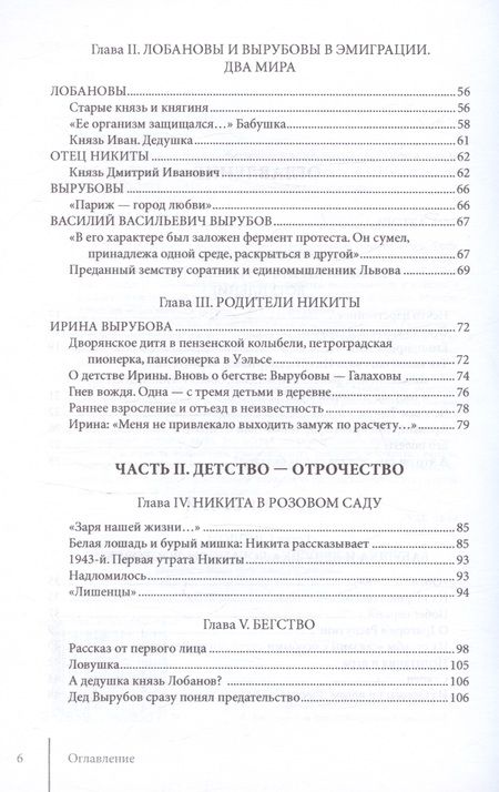 Фотография книги "Федорова: О красоте и чести. Жизнеописание потомка Рюрика князя Никиты Дмитриевича Лобанова-Ростовского"