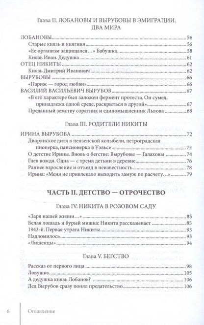 Фотография книги "Федорова: О красоте и чести. Жизнеописание потомка Рюрика князя Никиты Дмитриевича Лобанова-Ростовского"