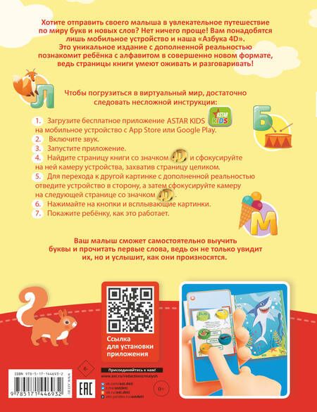 Фотография книги "Федорова, Прудник: Азбука 4D"