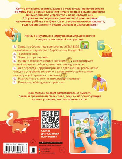 Фотография книги "Федорова, Прудник: Азбука 4D"