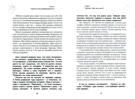 Фотография книги "Федорова: Самое главное, чему стоит научить ребенка"