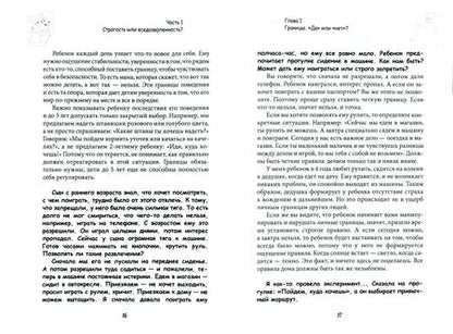 Фотография книги "Федорова: Самое главное, чему стоит научить ребенка"