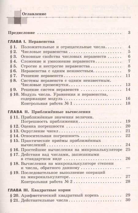 Фотография книги "Федорова, Шабунин, Ткачева: Алгебра. 8 класс. Дидактические материалы. Учебное пособие"