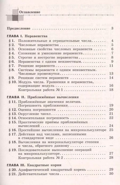 Фотография книги "Федорова, Шабунин, Ткачева: Алгебра. 8 класс. Дидактические материалы. Учебное пособие"