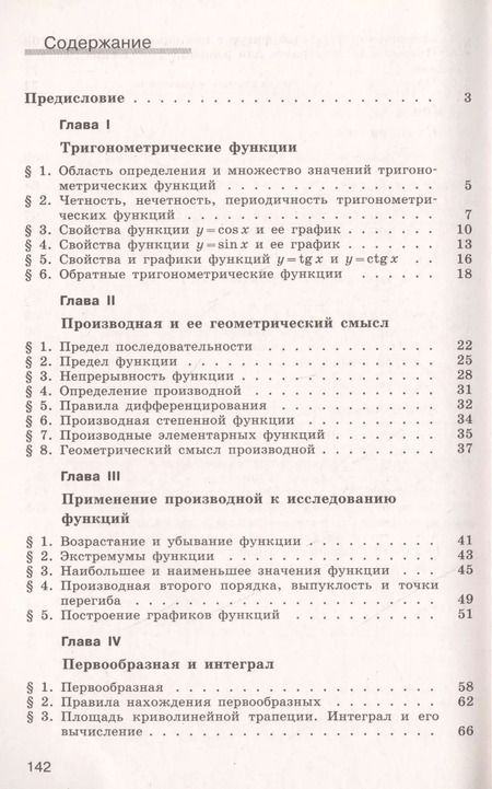 Фотография книги "Федорова, Шабунин, Ткачева: Алгебра и начала математического анализа. 11 класс. Дидактические материалы к учебнику Ю.М. Колягина и других. Базовый и углубленный уровни"