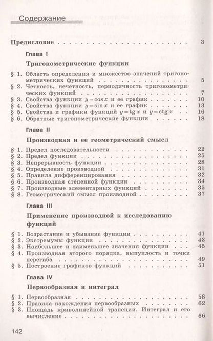 Фотография книги "Федорова, Шабунин, Ткачева: Алгебра и начала математического анализа. 11 класс. Дидактические материалы к учебнику Ю.М. Колягина и других. Базовый и углубленный уровни"