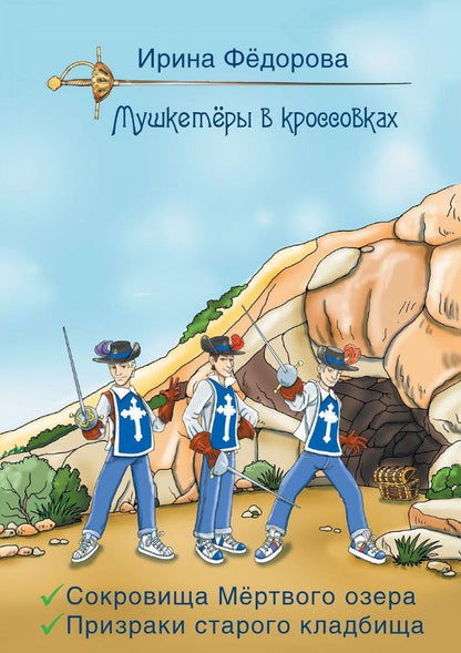 Обложка книги "Федорова: Сокровища мертвого озера. Призраки старого кладбища"
