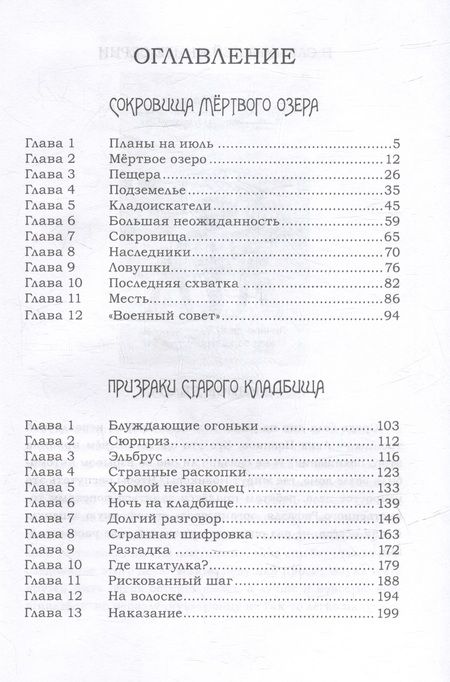 Фотография книги "Федорова: Сокровища мертвого озера. Призраки старого кладбища"