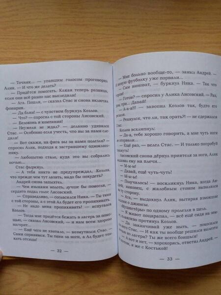 Фотография книги "Федорова: Сокровища мертвого озера. Призраки старого кладбища"