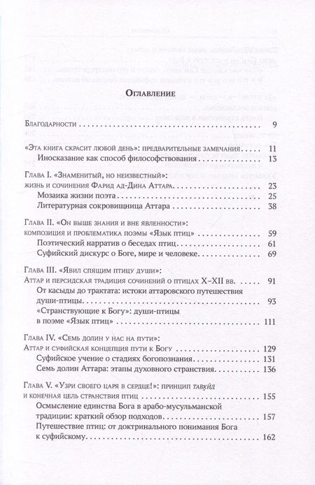 Фотография книги "Федорова: Странствие в познании. Опыт философского прочтения поэмы Фарида ад-Дина Аттара "Язык приц""