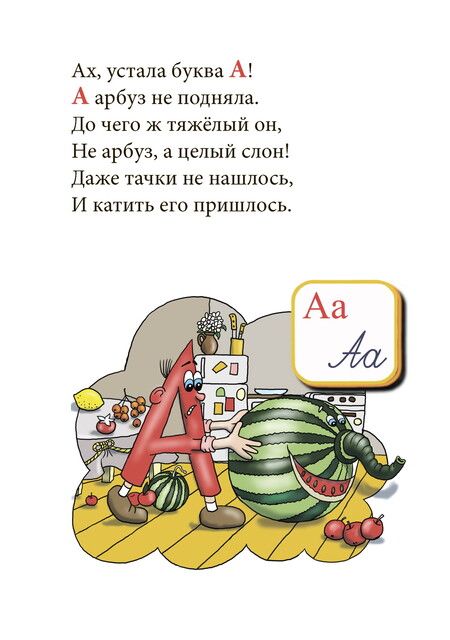 Фотография книги "Федорова: В веселой Азбукварии"