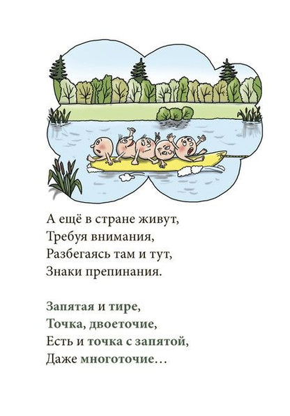 Фотография книги "Федорова: В веселой Азбукварии"