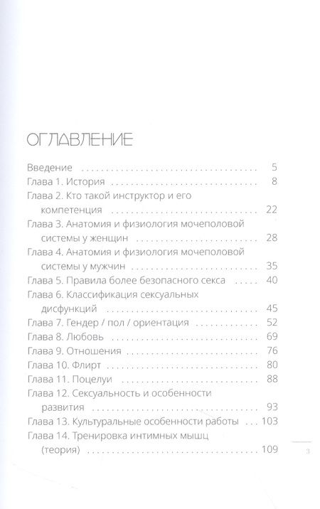 Фотография книги "Федорова, Ермакова: Инструктор по гармонизации интимной сферы человека"