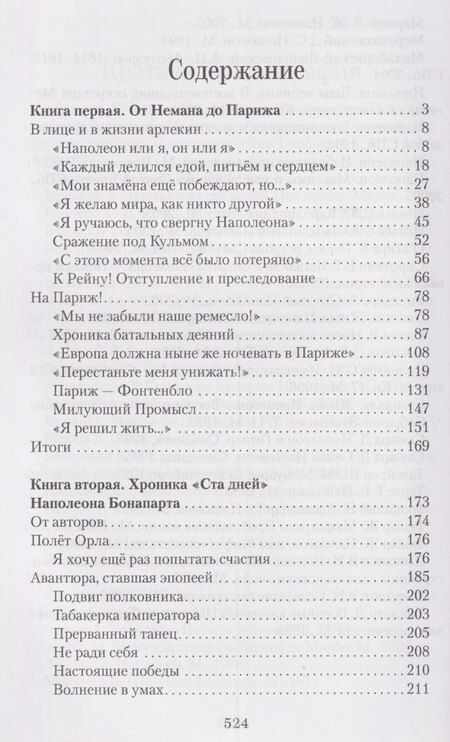 Фотография книги "Федорович, Павлович: Падение империи"