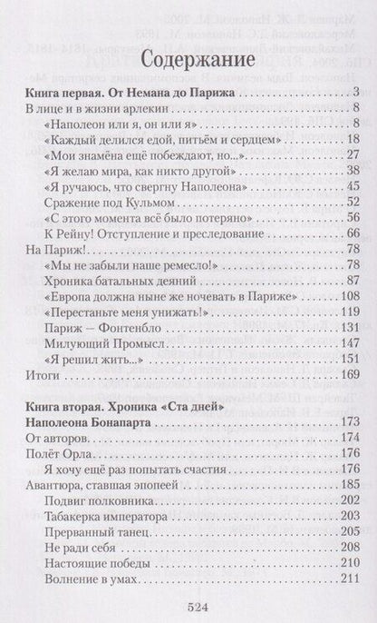 Фотография книги "Федорович, Павлович: Падение империи"