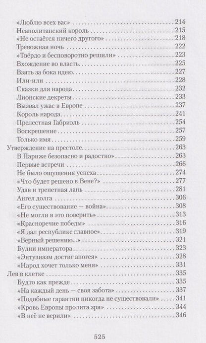 Фотография книги "Федорович, Павлович: Падение империи"