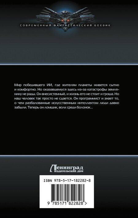Фотография книги "Федорович, Евгеньевич: Ломщик"