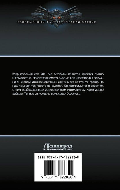 Фотография книги "Федорович, Евгеньевич: Ломщик"