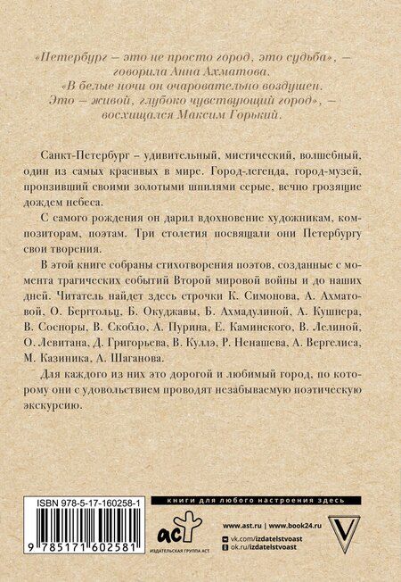 Фотография книги "Федоровна, Андреевна, Семенович: Стихи о Санкт-Петербурге"