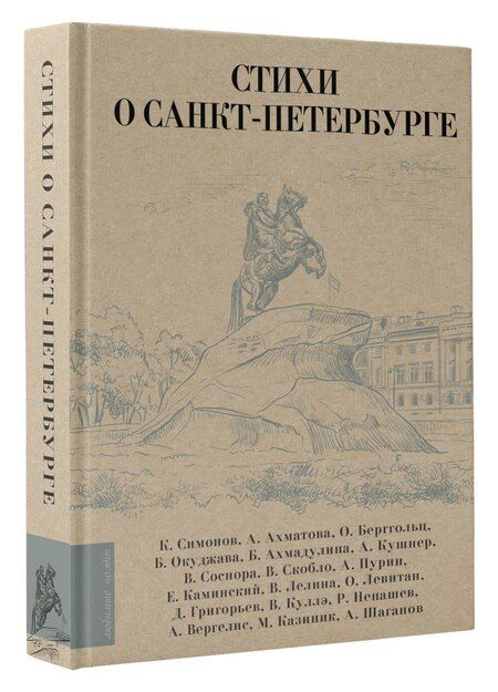 Фотография книги "Федоровна, Андреевна, Семенович: Стихи о Санкт-Петербурге"