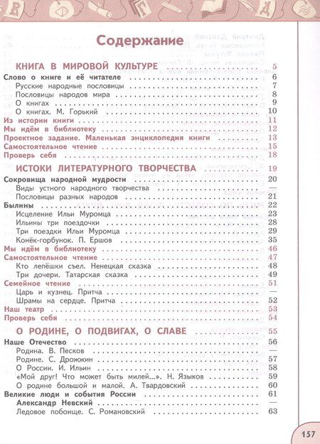 Фотография книги "Федоровна, Андреевна, Викторовна: Литературное чтение. 4 класс. Учебное пособие. В двух частях. Часть 1. ФГОС 2021"