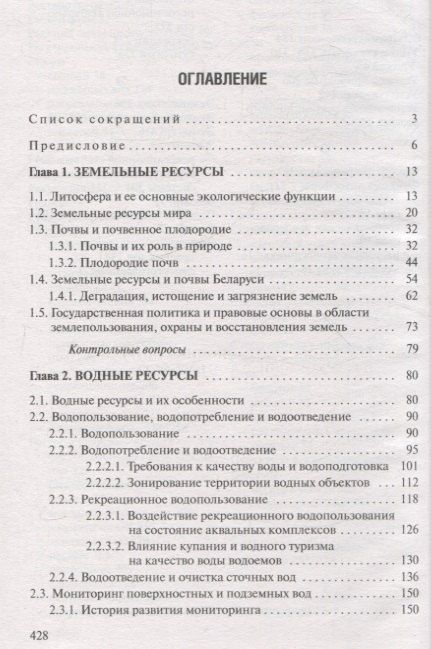 Фотография книги "Федоровна, Антонович, Федорович: Рекреационные ресурсы"