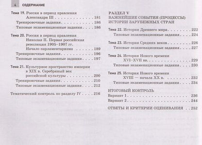 Фотография книги "Федоровна, Николаевна, Анатольевич: ОГЭ 2026. История. Отличный результат. Учебная книга"
